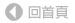 回首頁